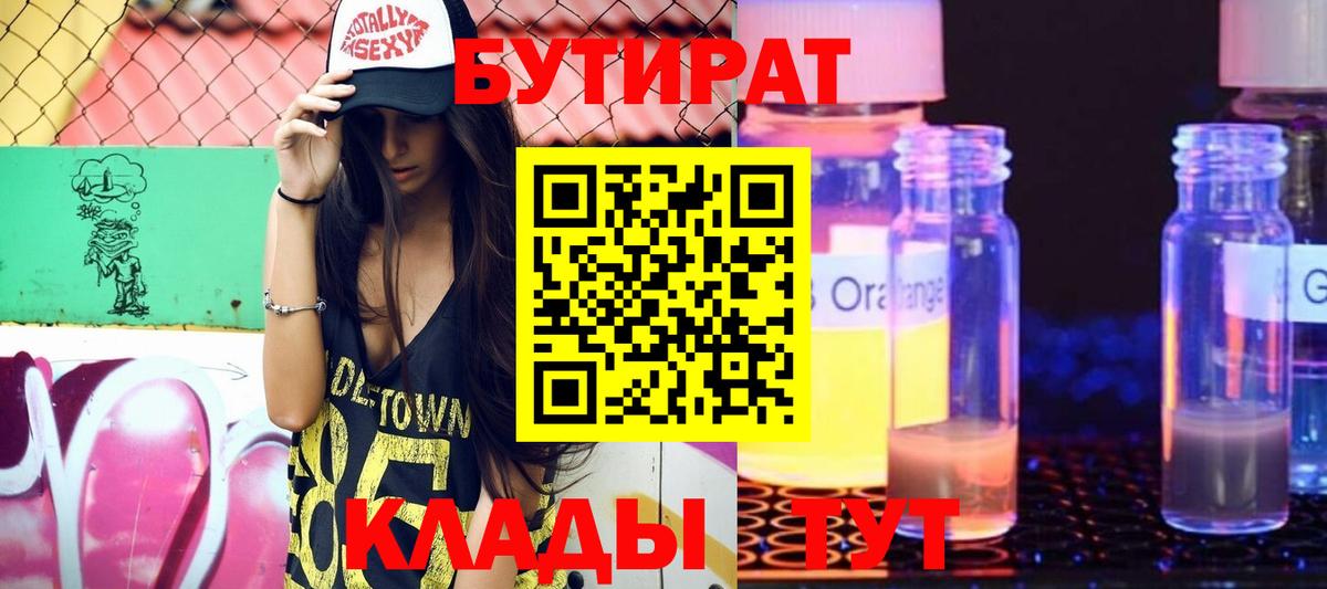 БУТИРАТ оксана Южноуральск