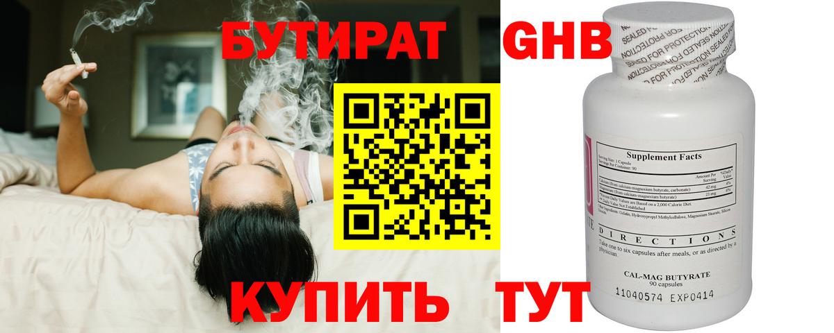 Южноуральск  Бутират  Вход с VPN  БУТИРАТ буратино 
