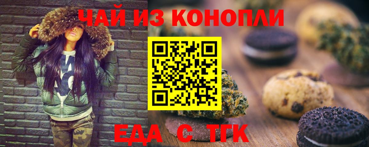 Еда ТГК марихуана  Вход с VPN  Южноуральск 