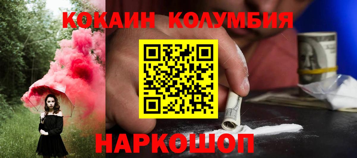 Южноуральск  КОКАИН Fish Scale  COCAIN  Кокаин Боливия  Вход с VPN 