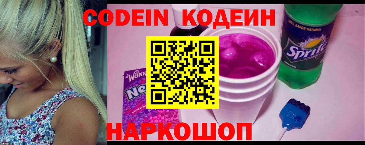 где найти наркотики  Вход с VPN  Codein напиток Lean (лин)  Южноуральск  Кодеиновый сироп Lean Purple Drank 