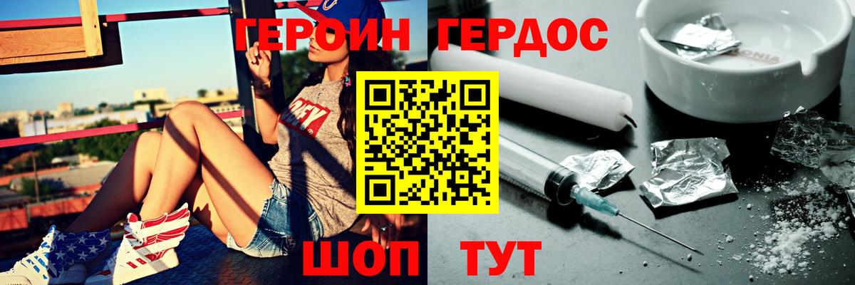 Южноуральск  ГЕРОИН  Вход с VPN  Героин хмурый 