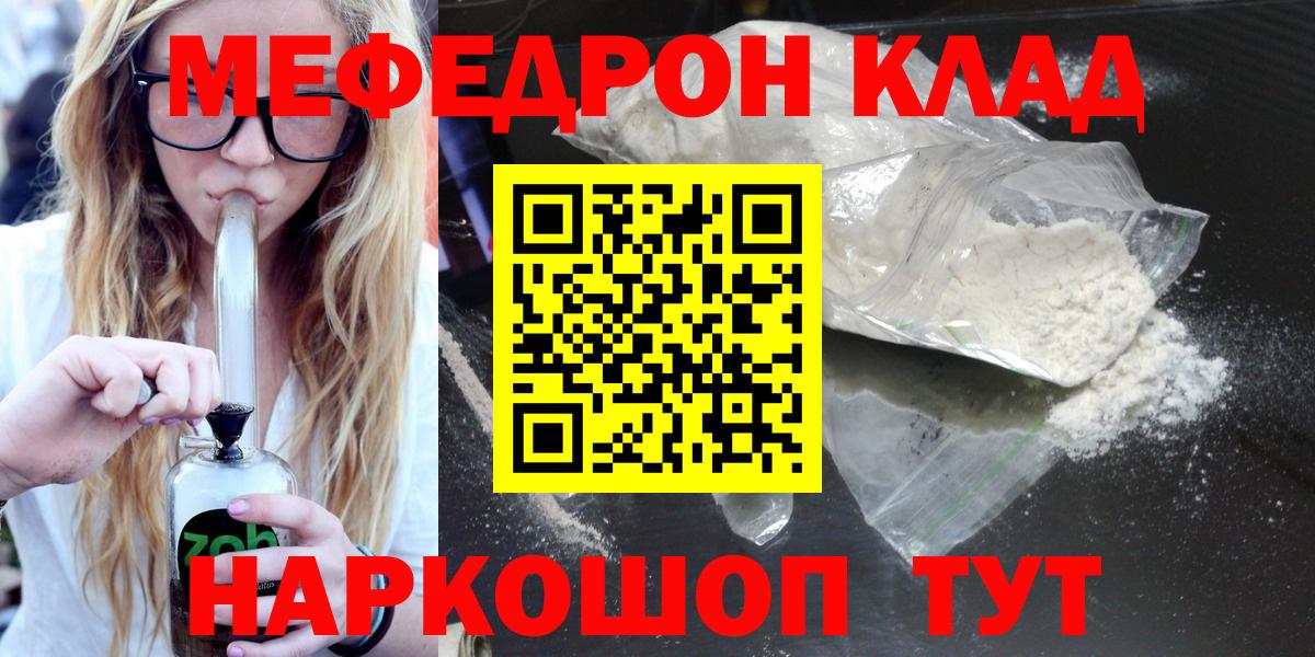 наркота  МЕФ  МЕФ  Южноуральск  Мефедрон мука  Вход с VPN  МЕФ мяу мяу 