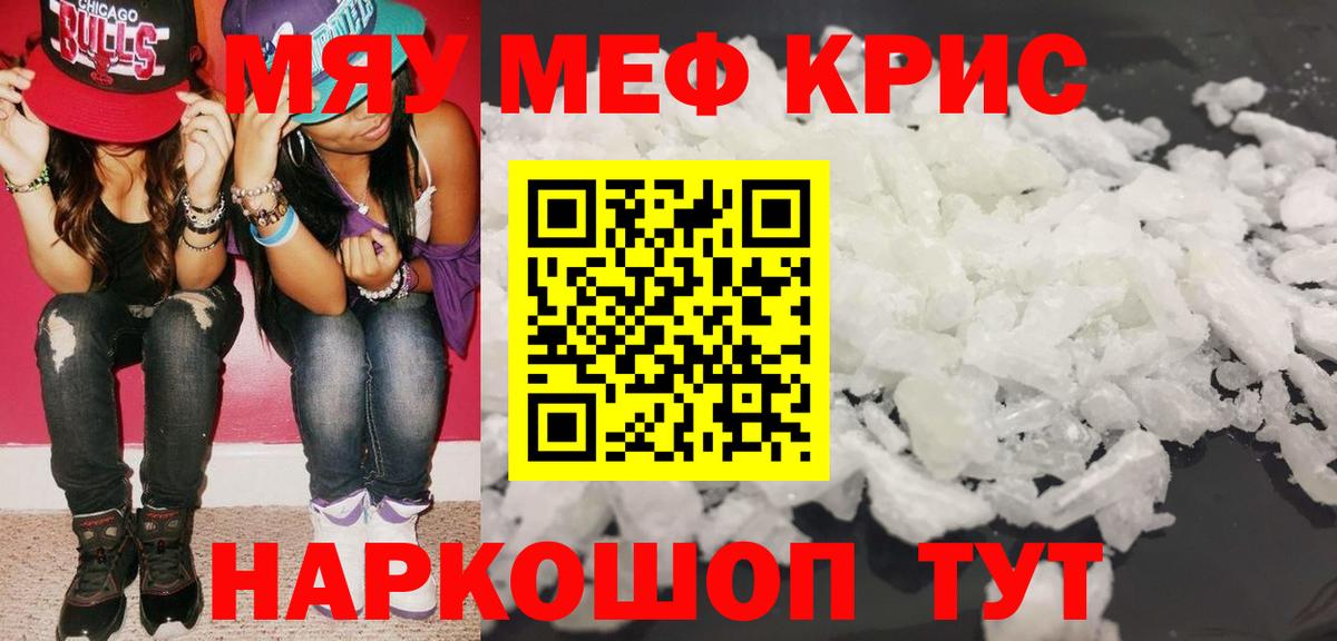 Меф мяу мяу кристаллы Южноуральск