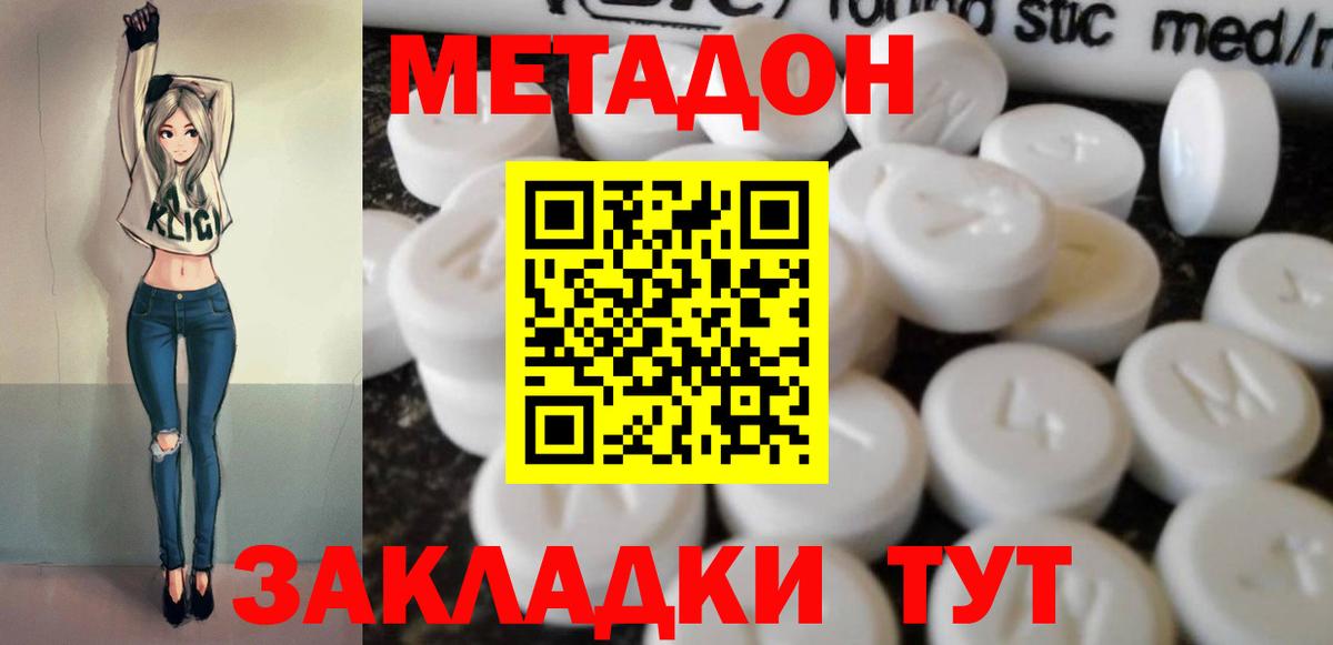 МЕТАДОН кристалл  Вход с VPN  Метадон VHQ  Южноуральск 