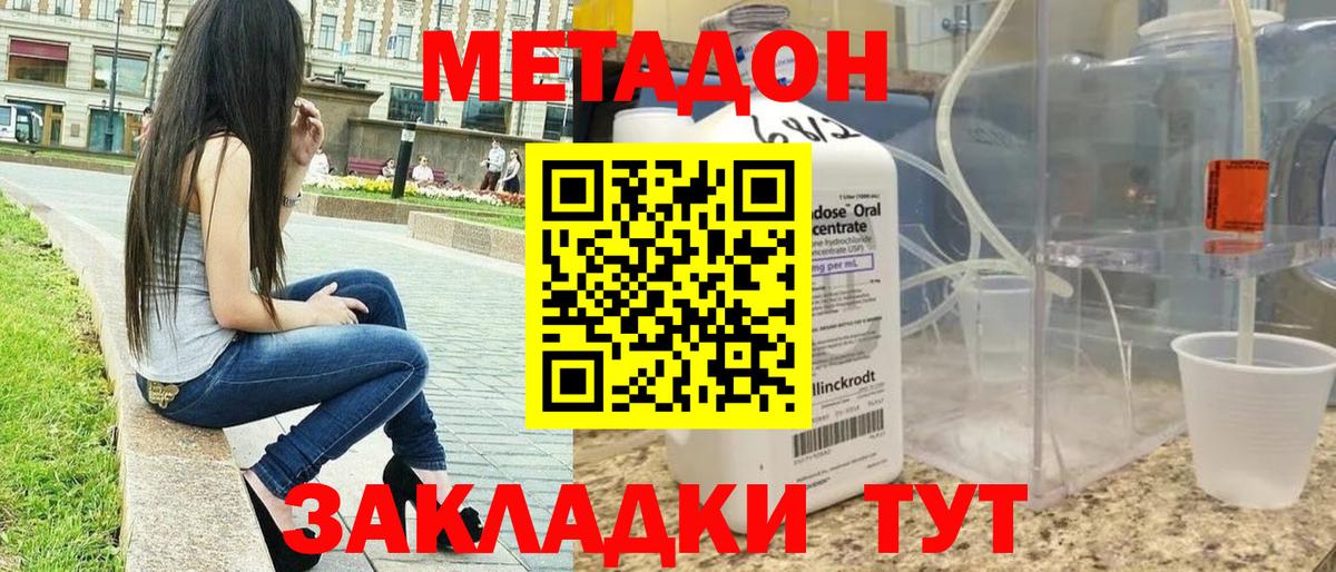 МЕТАДОН кристалл Южноуральск