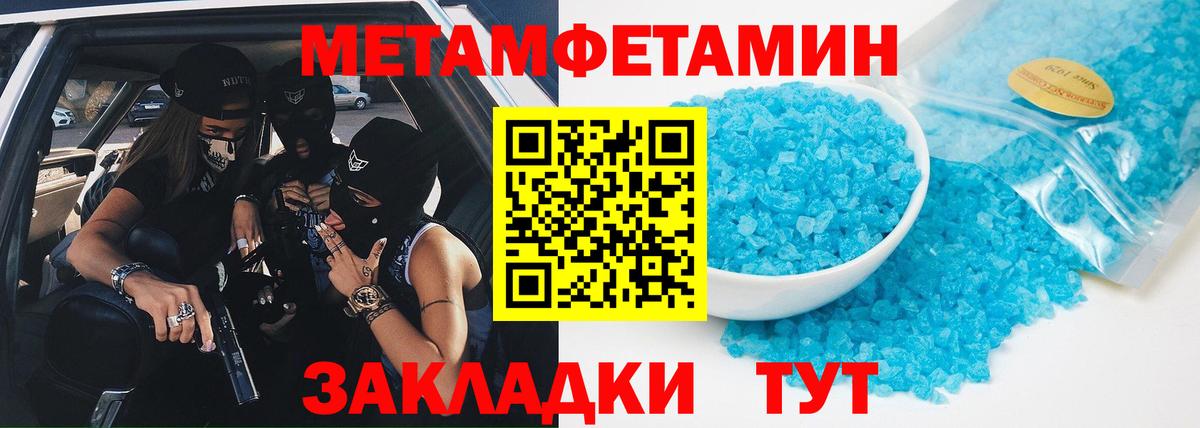 МЕТАМФЕТАМИН кристалл Южноуральск